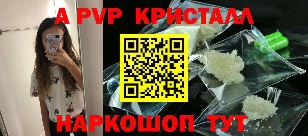 Alfa_PVP Crystall Гуково
