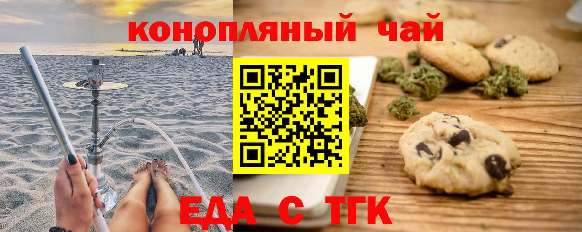 Гуково  Еда ТГК марихуана  Вход с VPN 