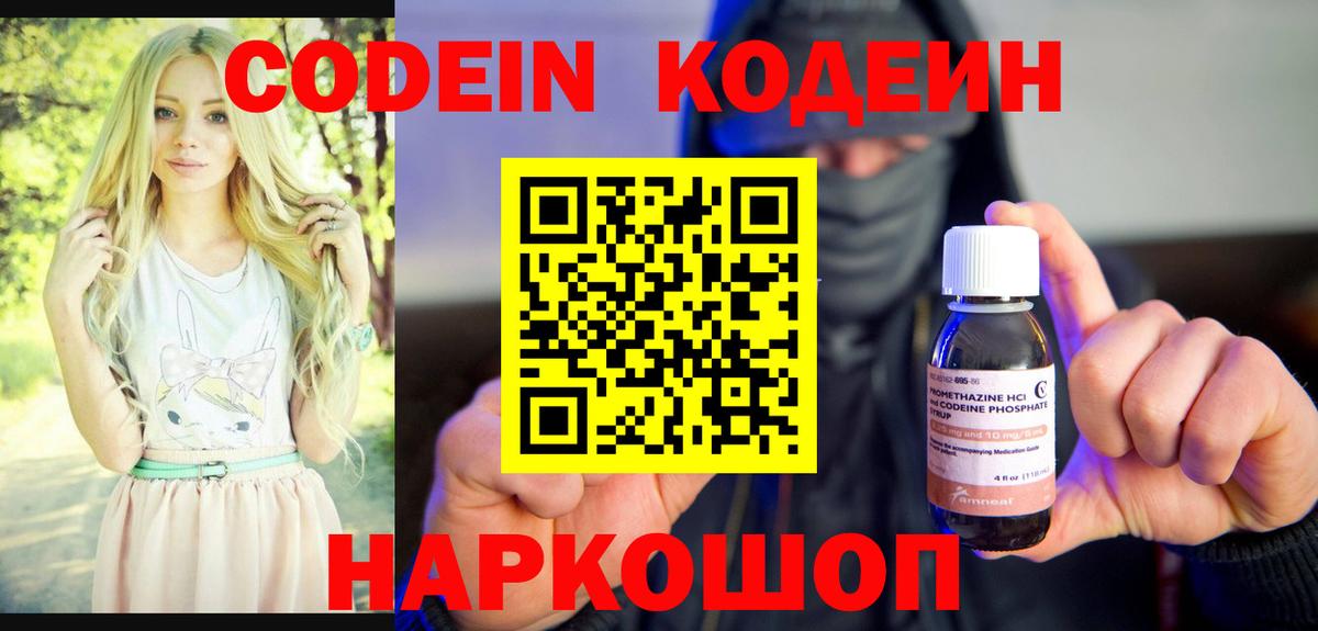 Кодеиновый сироп Lean напиток Lean (лин) Гуково