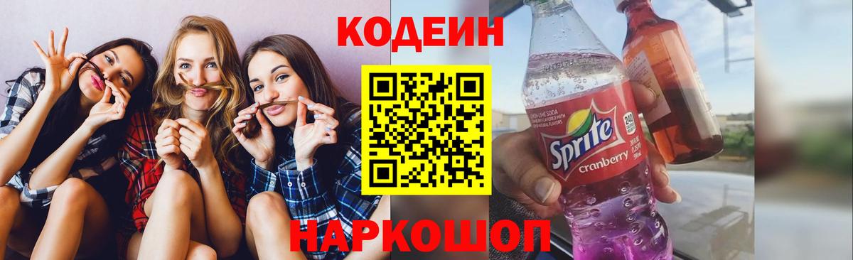 Кодеиновый сироп Lean Purple Drank Гуково