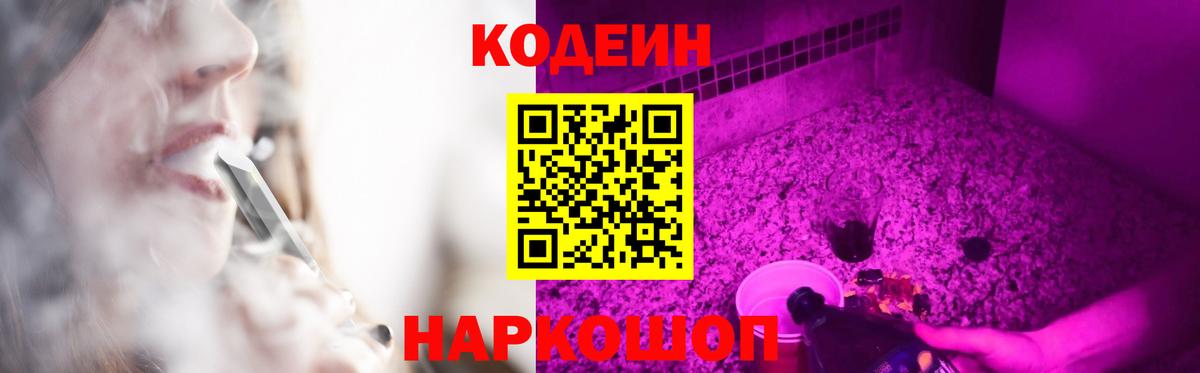 Кодеиновый сироп Lean Purple Drank  Вход с VPN  Гуково 