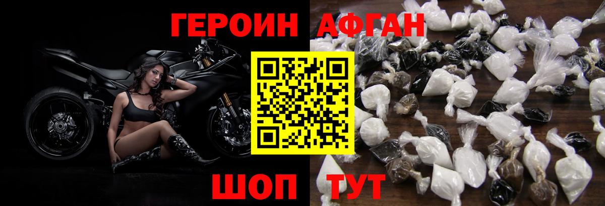 Героин афганец Гуково