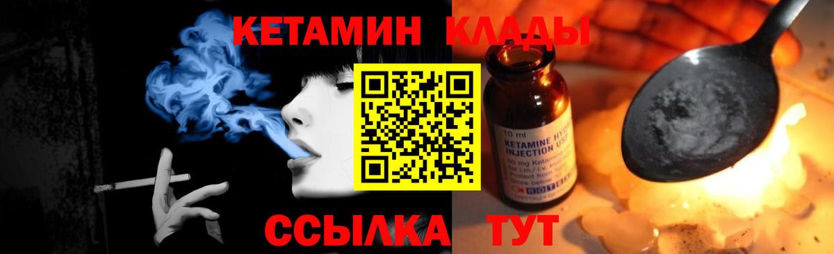 Кетамин VHQ  Вход с VPN  Гуково 