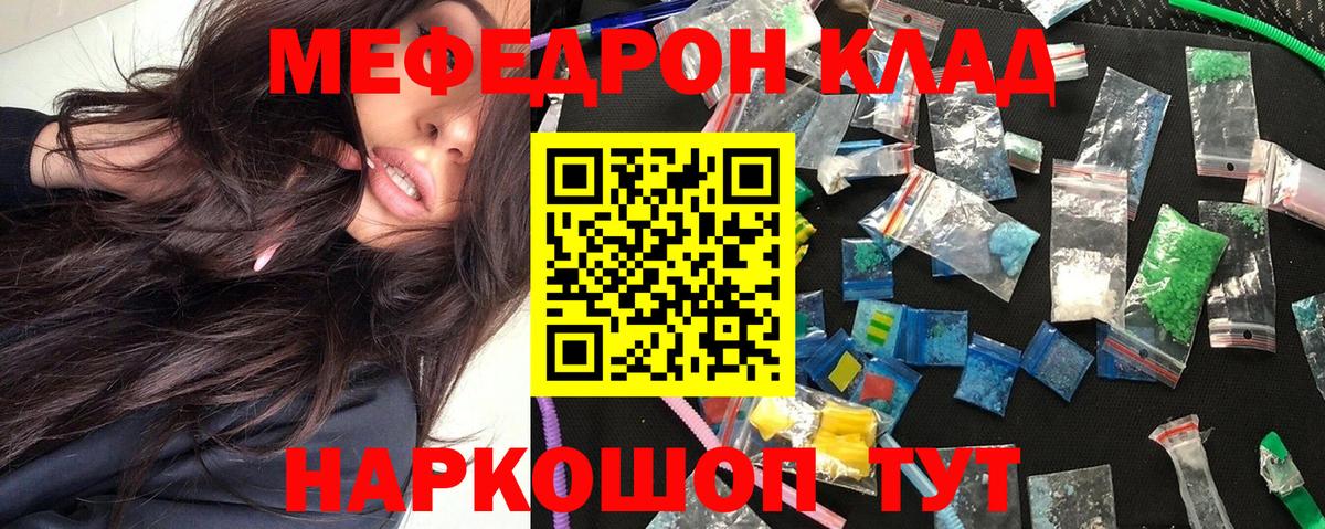 МЯУ-МЯУ мяу мяу  Меф VHQ  Мефедрон  Вход с VPN  Гуково  МЯУ-МЯУ 