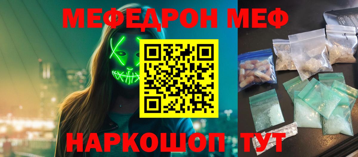 МЕФ кристаллы Гуково