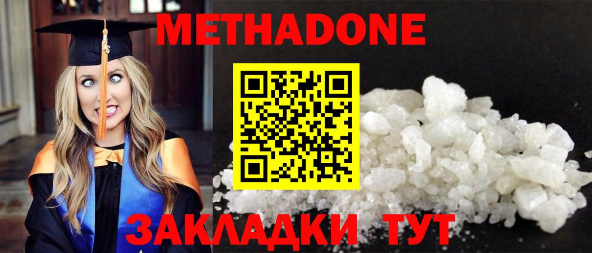 Метадон methadone  kraken как войти  Гуково 