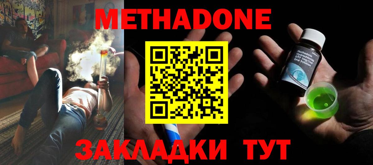МЕТАДОН мёд  Вход с VPN  Метадон methadone  Гуково 