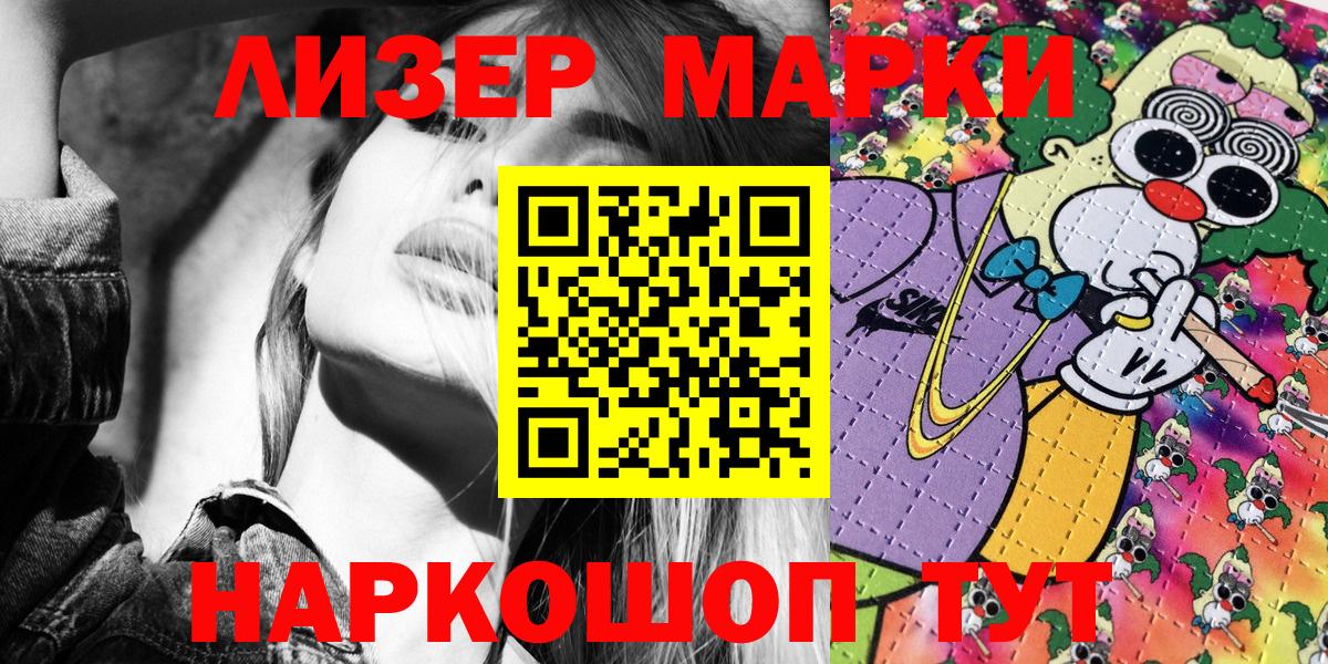 Марки NBOMe 1,8мг  Вход с VPN  Гуково 