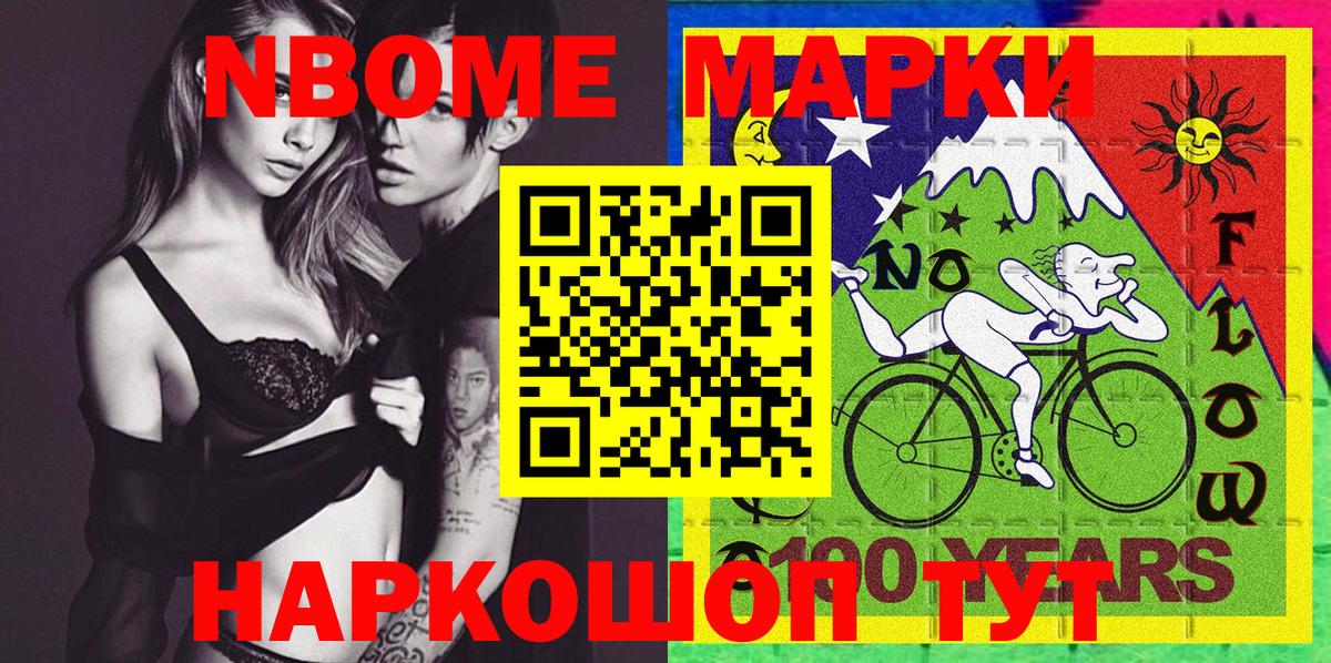 Марки 25I-NBOMe 1500мкг Гуково